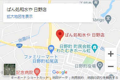 和水や 日野店