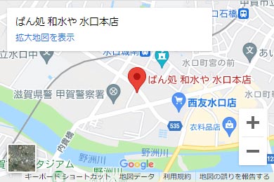 和水や 水口店